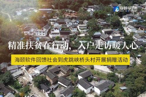 精准扶贫在行动，入户走访暖人心